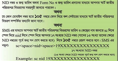 smart card distribution schedule in sylhet|Smart card nid bd Distribution schedule.